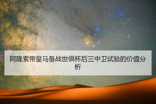 a-long-suo-dai-huang-ma-bei-zhan-shi-ju-bei-hou-san-zhong-wei-shi-yan-de-jia-zhi-fen-xi-2-447.jpg