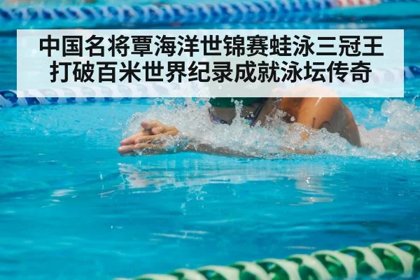 swimmer breaststroke competition